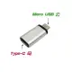 USG-70 Type-C 母 轉 Micro USB 公 轉接頭 (CN425)