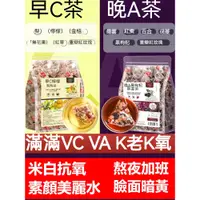 在飛比找蝦皮商城精選優惠-【熱賣】早C晚A 花茶 米白早C茶 早C 補充VC 養顏美容