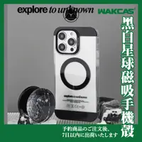 在飛比找蝦皮購物優惠-Wakcas｜iPhone 15 黑白星球支架磁吸手機殼 1