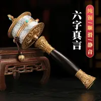 在飛比找樂天市場購物網優惠-六字真言銅手搖轉經輪佛教藏式順滑家用轉經筒西藏手持手動經輪