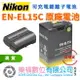 樂福數位 Nikon EN-EL15C 公司貨 原廠電池 正品 現貨 鋰電池 可充電電池