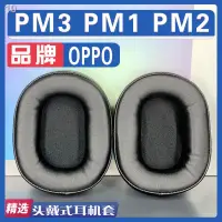 在飛比找蝦皮購物優惠-現貨=適用於OPPO PM-2耳機套 PM3 PM1 PM2