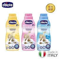 在飛比找森森購物網優惠-chicco-超濃縮嬰兒衣物柔軟精750ml-3款任選