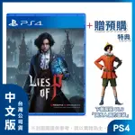 【SONY 索尼】PS4 P的謊言 LIES OF P 中文版(台灣公司貨)