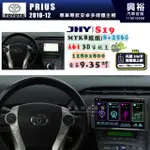 【JHY】TOYOTA豐田 2010~12 PRIUS S19 9.35吋高解析全貼合螢幕加大安卓主機｜8核心8+256