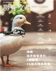 在飛比找TAAZE讀冊生活優惠-聯合文學雜誌 11月號/2023 第469期：桃園地方限定散