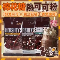 在飛比找蝦皮購物優惠-【松鼠百貨】韓國 熱巧克力可可粉 熱巧克力粉 棉花糖熱可可粉