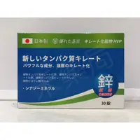 在飛比找蝦皮購物優惠-～禾藥局～  心菩樂鋅錠狀食品 二代強化新配方