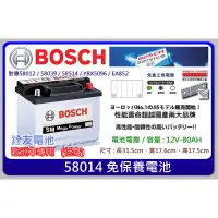 在飛比找蝦皮購物優惠-~桃園電池~銓友電池 德國 BOSCH SM 58014 鍛