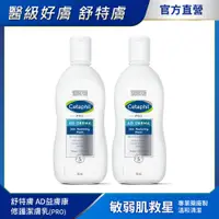 在飛比找PChome24h購物優惠-【Cetaphil 舒特膚】AD益膚康修護潔膚乳 2入組