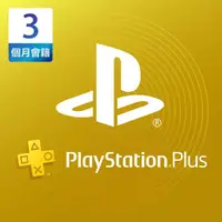 在飛比找露天拍賣優惠-【普雷伊-桃園】現貨★【PS Plus 3個月會籍 台灣帳號