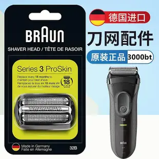 【MAD小鋪】適用BRAUN 百靈3000S剃須刀刀頭3系刀頭BRAUN 百靈32B