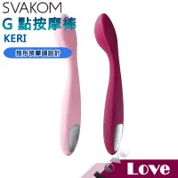 在飛比找蝦皮購物優惠-【LOVE】美國 SVAKOM 凱瑞 KERI 5段變頻 防