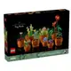 LEGO 樂高 全新盒組 10329 迷你盆栽 Tiny Plants（限時優惠）