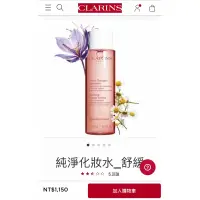 在飛比找蝦皮購物優惠-Clarins 克蘭詩 - 純淨化妝水 （舒緩）全新