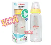 在飛比找樂天市場購物網優惠-Pigeon貝親P.00491YL一般口徑母乳實感玻璃奶瓶 