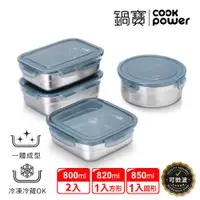 在飛比找e-Payless百利市購物中心優惠-【CookPower鍋寶】可微波316不鏽鋼保鮮盒-實用4件