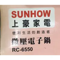 在飛比找蝦皮購物優惠-SUNHOW電子鍋rc -6550