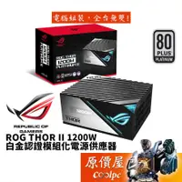 在飛比找蝦皮商城優惠-ASUS華碩 ROG THOR II 1200W 白金認證/