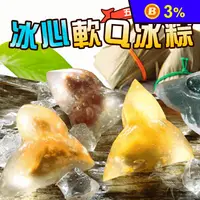 在飛比找生活市集優惠-日式綜合水晶軟Q冰粽(10顆/包) 紅豆／花生／芝麻／綠豆沙