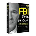 【台灣出貨】FBI教你讀心術 教你一眼看透對方 喬納瓦羅 人際關係交往技巧書