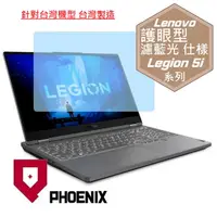 在飛比找PChome24h購物優惠-『PHOENIX』Lenovo Legion 5 82RB 