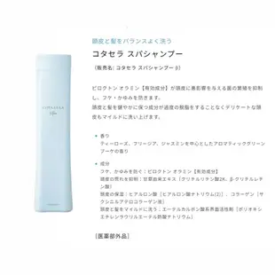 [日本直送] COTA Sera Spa 洗髮精(300ml/750ml) 護髮調理(200g/750g) 敏弱頭皮專用