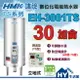 《鴻茂》 TS系列 數位調溫型 電熱水器 30加侖 EH-3001TS 立地式【不含安裝、區域限制】《HY生活館》水電材料專賣