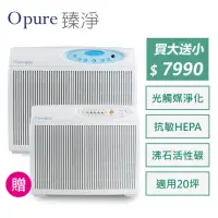 在飛比找momo購物網優惠-【Opure 臻淨】A4 高效抗敏HEPA光觸媒+雙紫外線抑