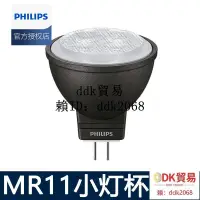 在飛比找露天拍賣優惠-【廠家直銷】飛利浦Philips MR11小杯LED燈杯低壓