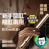 在飛比找蝦皮商城精選優惠-情趣玩具 後庭 肛塞 後庭按摩棒 按摩棒情趣 情趣用品 自慰