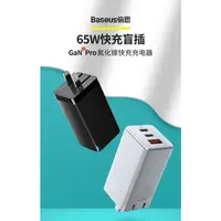 在飛比找蝦皮購物優惠-倍思GaN2 Pro氮化鎵快充充電器 65W 官方正品 全新