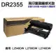 【Brother】DR2355 高品質副廠感光鼓 適用 L2320D L2540DW L2700D
