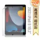 2021 iPad 9 10.2吋 高透光亮面耐磨保護貼 平板保護膜(軟膜)