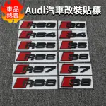 AUDI 奧迪 車標 字標 貼標 A3 A4 A5 A6L A7 A8 改裝黑色 S3 RS7字母尾標 車標貼 中網標