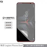 在飛比找蝦皮商城優惠-【大螢膜PRO】聯想 Legion Phone Duel /