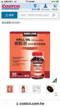 在飛比找Yahoo!奇摩拍賣優惠-Kirkland Signature 科克蘭 磷蝦油 500