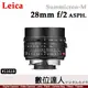 平輸 徠卡 Leica Summicron-M 28mm F2 萊卡 11618