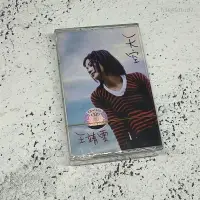 在飛比找蝦皮購物優惠-桃園現貨⚡磁帶 音樂卡帶 音樂錄音帶 磁帶 王菲 經典專輯 