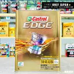 特價🔥【史上最強油膜】日本製 嘉實多 5W40 鈦分子 EDGE 5W-40 鐵罐 4公升 A3/B4性能 關東車材