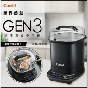 【磐石蘋果】【Combi】GEN3消毒溫食多用鍋_三色