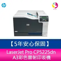 在飛比找蝦皮商城優惠-【5年安心保固】HP Color LaserJet Pro 