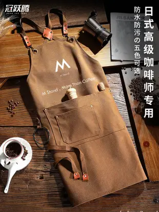 高級咖啡師防水帆布圍裙訂製logo印字日式奶茶店調酒師專用工作服