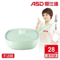 在飛比找momo購物網優惠-【ASD 愛仕達】方小愛．晶石不沾深平底鍋(28cm)