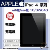 在飛比找蝦皮購物優惠-【Better 3C】大促銷!!! iPad 4系列 wif