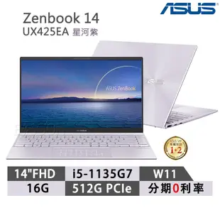 Asus 筆電 華碩 筆記型電腦 Zenbook 14 UX425EA 美型筆電 現貨免運 可分期 加贈豪禮 esoon