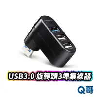 在飛比找蝦皮商城優惠-RONEVER USB3.0旋轉頭3埠集線器 USB插槽 U