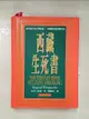 【書寶二手書T1／宗教_A1H】西藏生死書_索甲仁波切