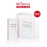 在飛比找蝦皮商城優惠-【NU+derma】明眸撫紋水嫩眼膜10mL (50片)｜眼