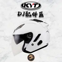 在飛比找蝦皮購物優惠-【偉倫人身部品】KYT DJ 配件區 王冠 頭襯 內襯 兩頰